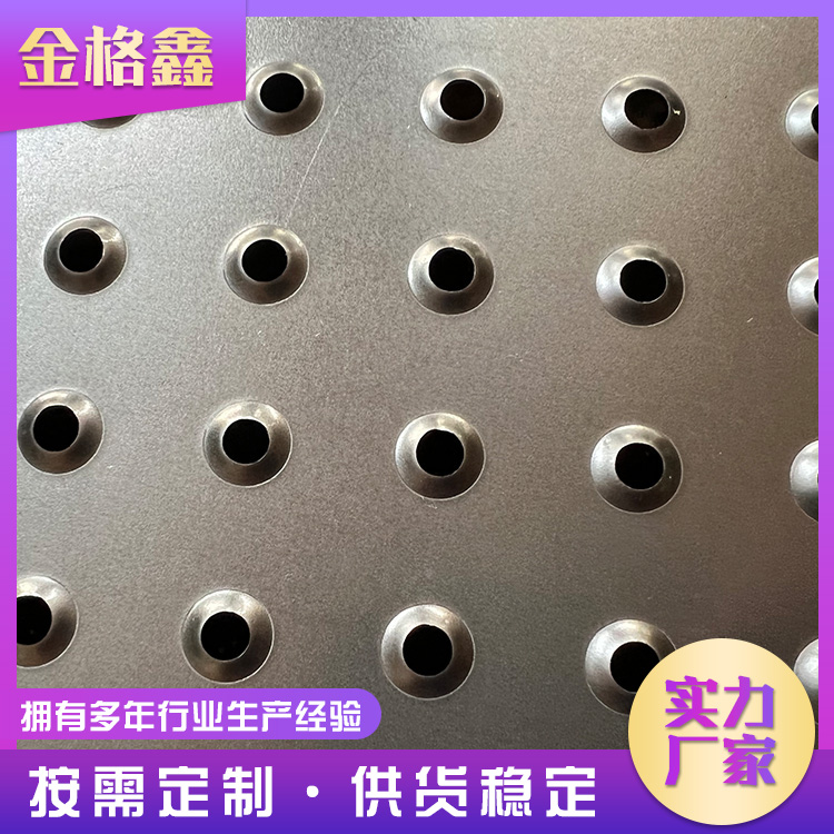汕头冲孔板